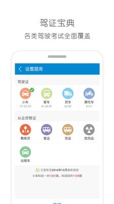 2016驾照考试宝典 10.11截图5
