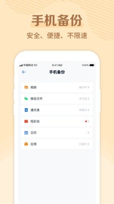 彩云网盘截图1