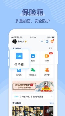 彩云网盘截图2