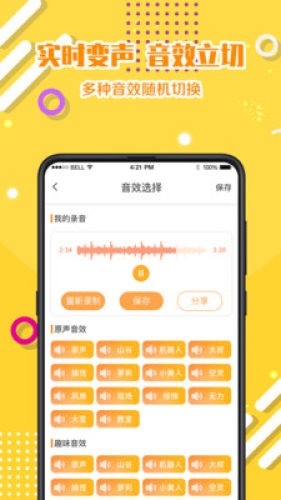 游戏变声器语音包 3.0.0804截图3
