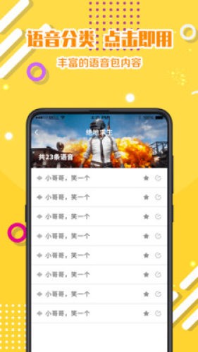 游戏变声器语音包 3.0.0804截图4
