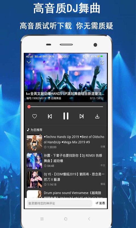 音灵DJ截图2