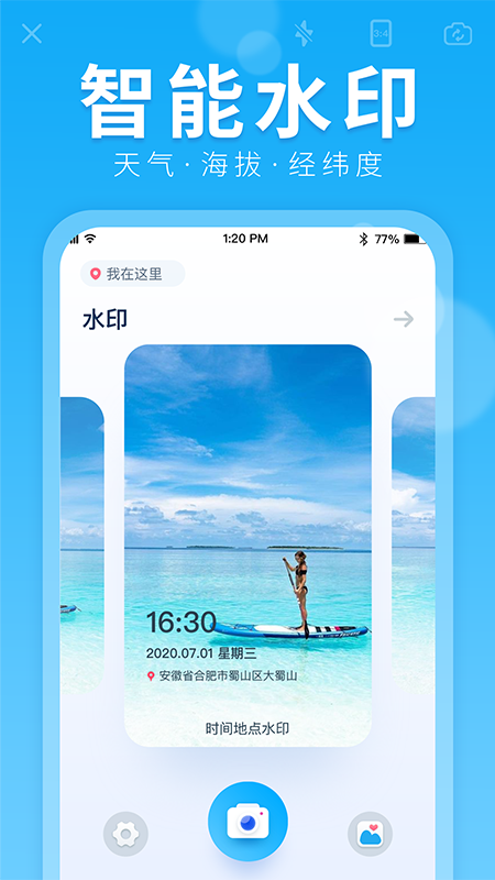 水印拍照截图1