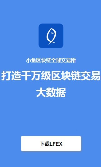 小鱼交易所截图1