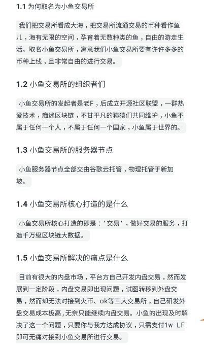 小鱼交易所截图2