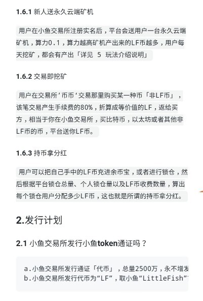 小鱼交易所截图3