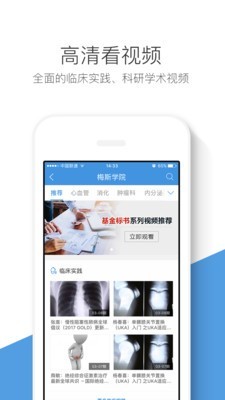 MedSci医学 5.8.4截图2