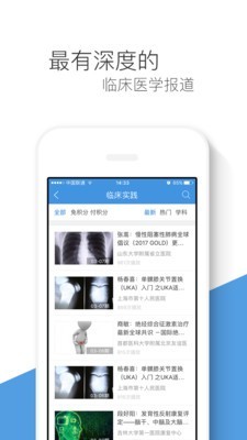 MedSci医学 5.8.4截图3