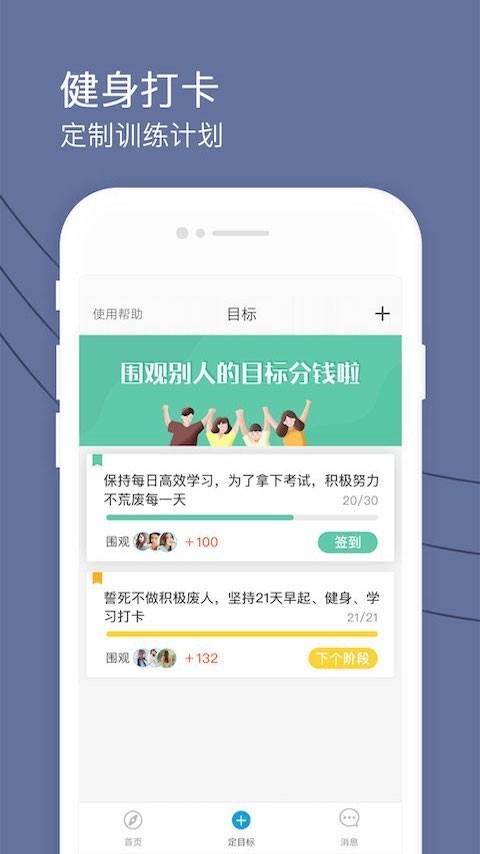 健身打卡 2.6.5截图1