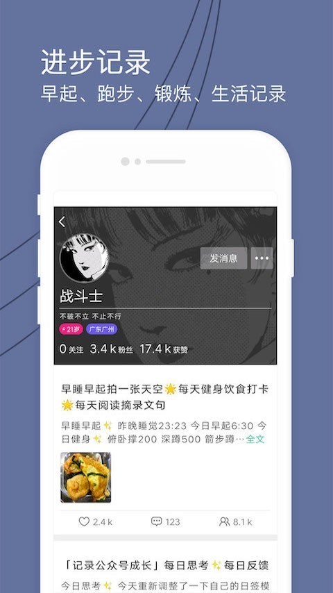 健身打卡 2.6.5截图3