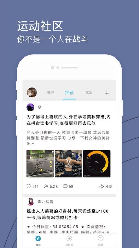 健身打卡 2.6.5截图4