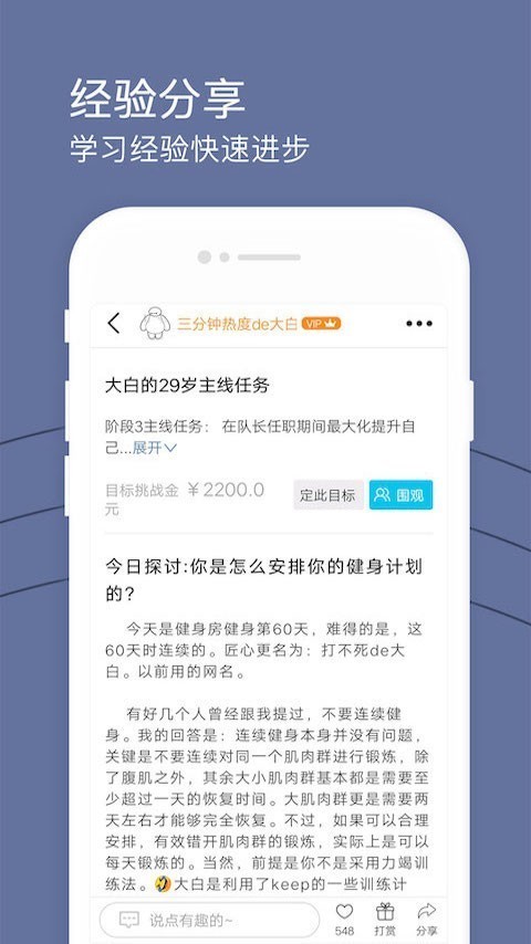 健身打卡 2.6.5截图5