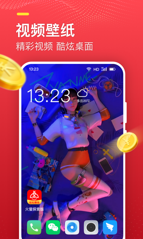 火萤探索版 1.0.0截图3
