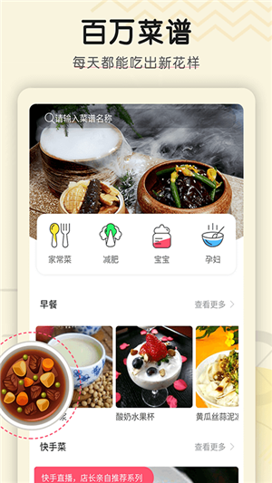 菜谱大全精选 1.0.0截图1
