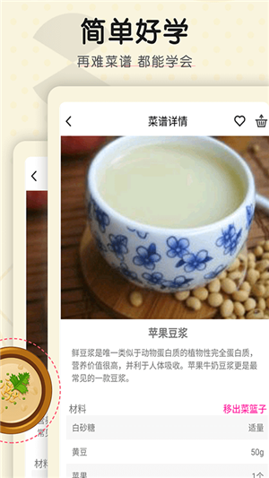 菜谱大全精选 1.0.0截图3