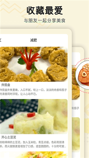 菜谱大全精选 1.0.0截图4