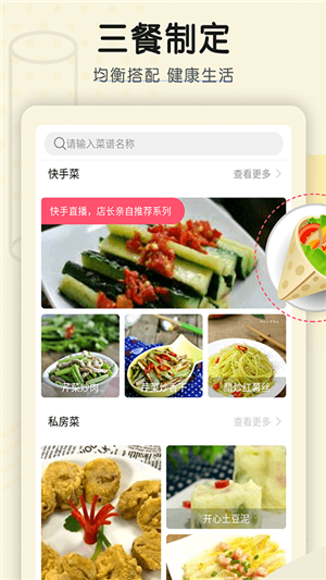 菜谱大全精选 1.0.0截图5