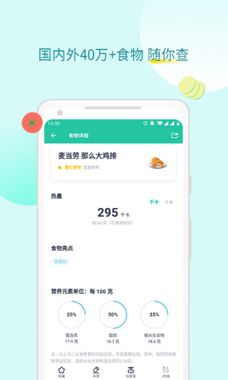 薄荷健康官方版 v7.4.6 安卓版截图2