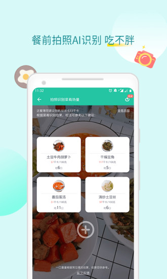 薄荷健康官方版 v7.4.6 安卓版截图4