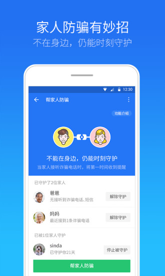 腾讯手机管家旧版下载 v6.8.0 安卓版截图2