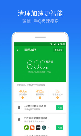 腾讯手机管家旧版下载 v6.8.0 安卓版截图3