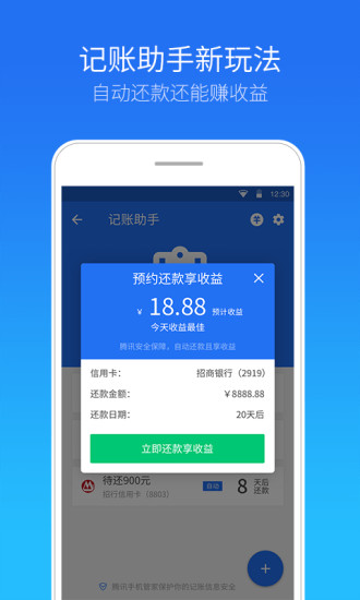 腾讯手机管家旧版下载 v6.8.0 安卓版截图4