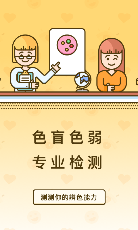 色盲速测卡截图1 色盲速测卡截图1