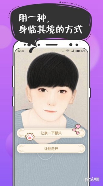 扑通扑通恋爱游戏 1.8.0截图1 扑通扑通恋爱游戏 1.8.0截图1