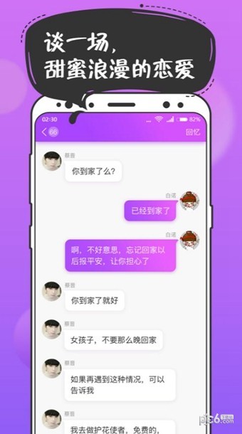 扑通扑通恋爱游戏 1.8.0截图2 扑通扑通恋爱游戏 1.8.0截图2