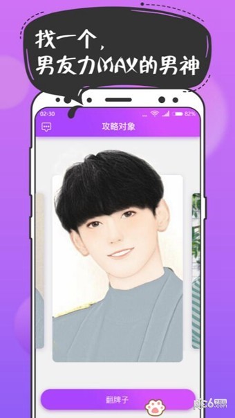 扑通扑通恋爱游戏 1.8.0截图3 扑通扑通恋爱游戏 1.8.0截图3