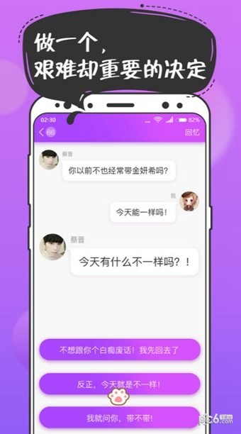 扑通扑通恋爱游戏 1.8.0截图4 扑通扑通恋爱游戏 1.8.0截图4