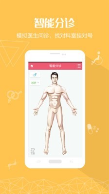 掌上妇幼 2.0.3截图2