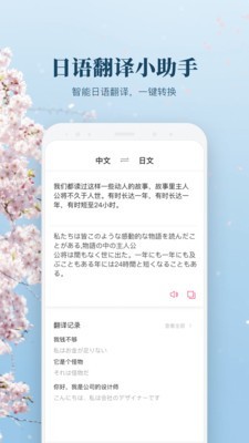日文翻译截图4 日文翻译截图4