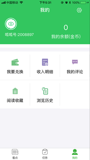 呱呱看点 7.3截图4