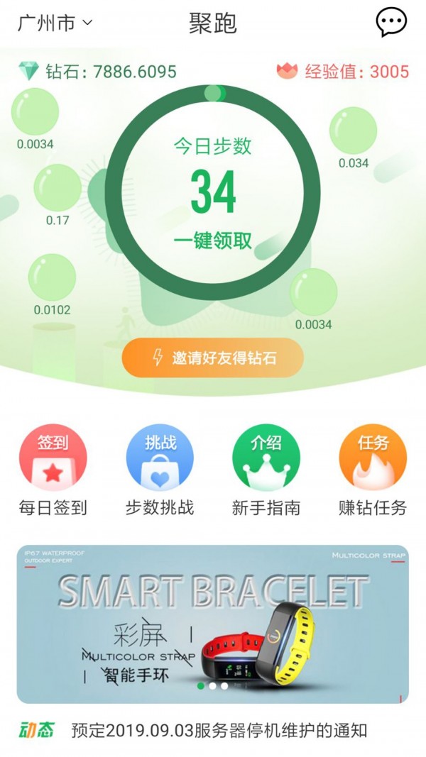 聚跑 2.3.3截图1