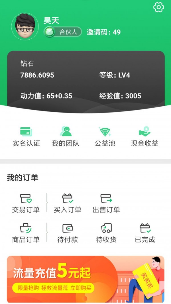 聚跑 2.3.3截图3