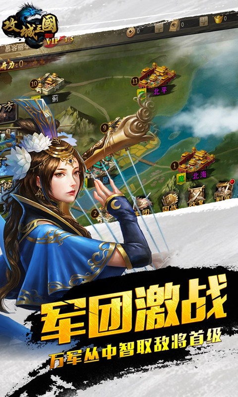 攻城三国OL 1.0截图3