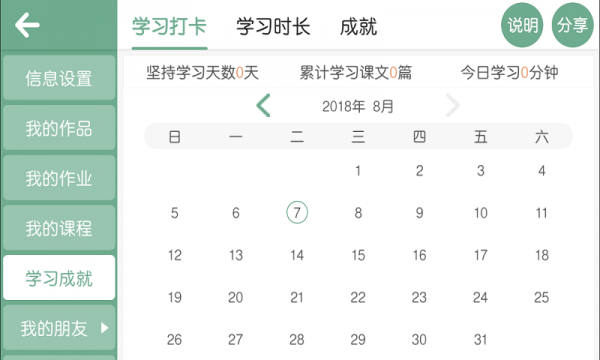 优学堂 2.1.29.132147截图5