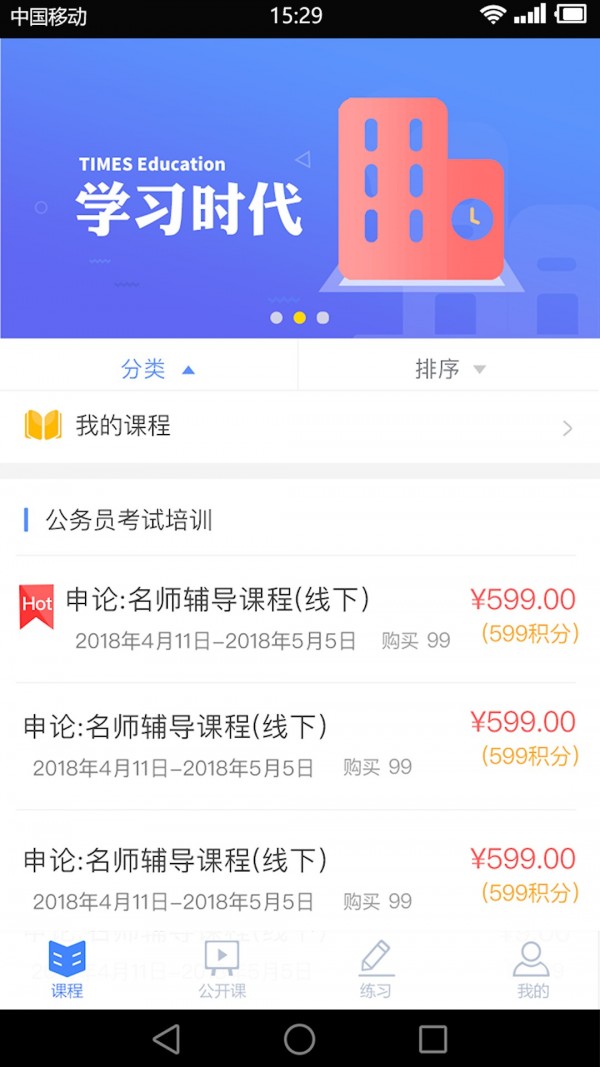 学习时代 2.2.4截图2