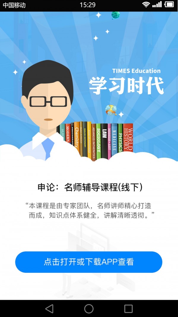 学习时代 2.2.4截图3