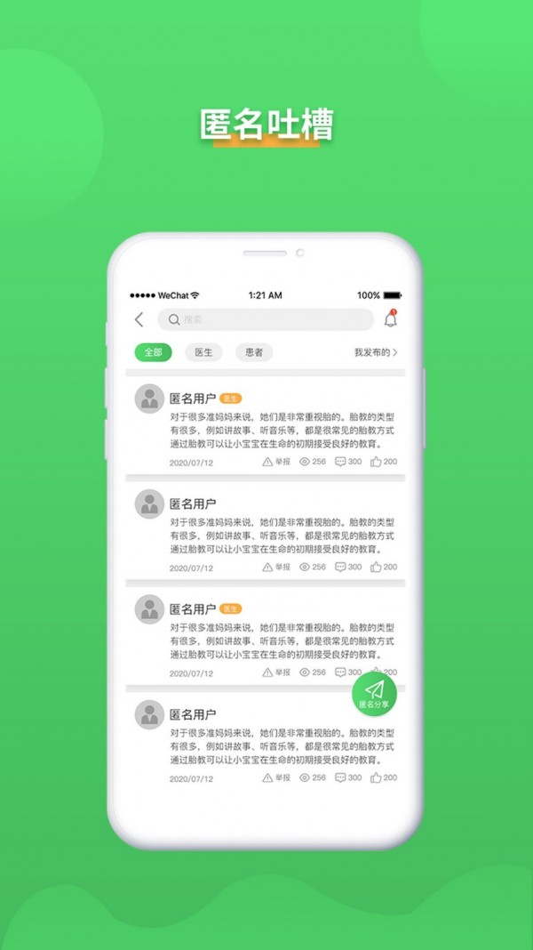 呱呱备孕医生版截图4