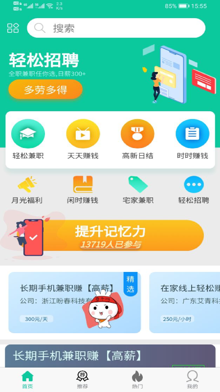 青瓜兼职截图4