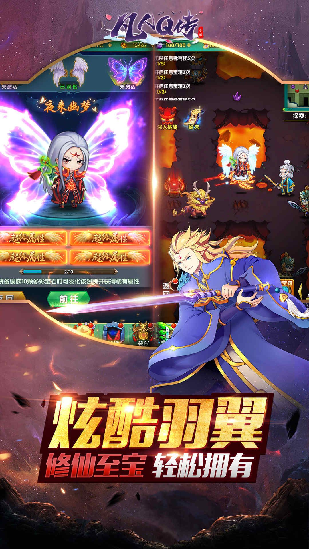 凡人Q传 v4.12 安卓版截图5