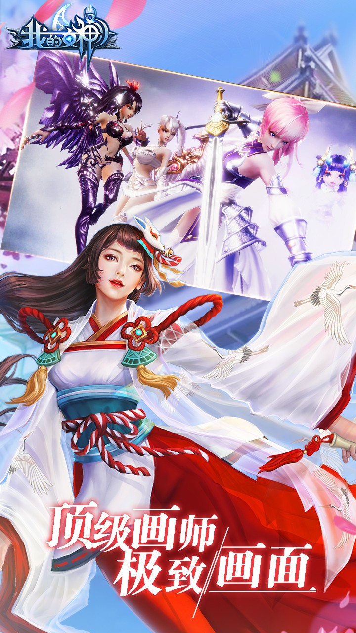 我的女神-全新福利 1.2.0.111726截图2