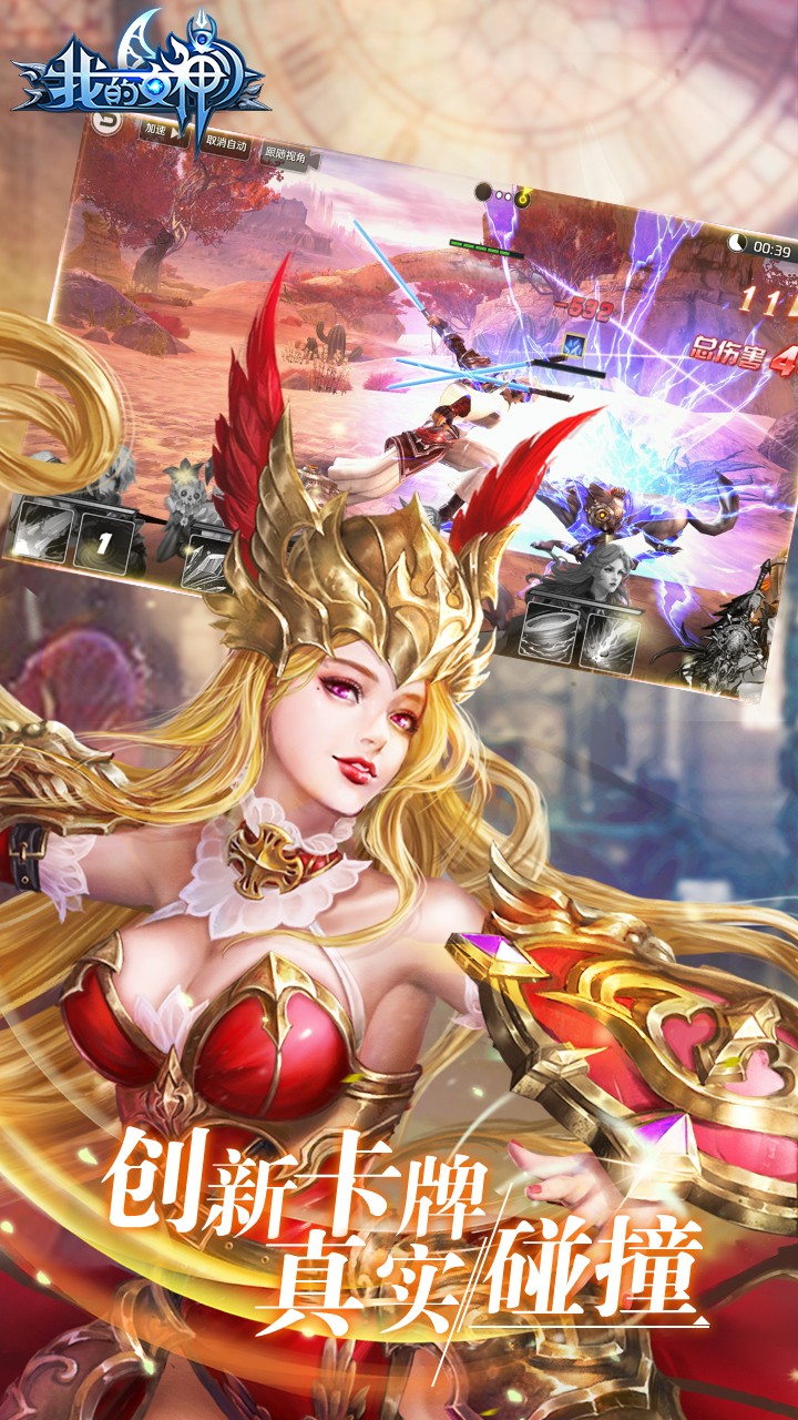 我的女神-全新福利 1.2.0.111726截图4