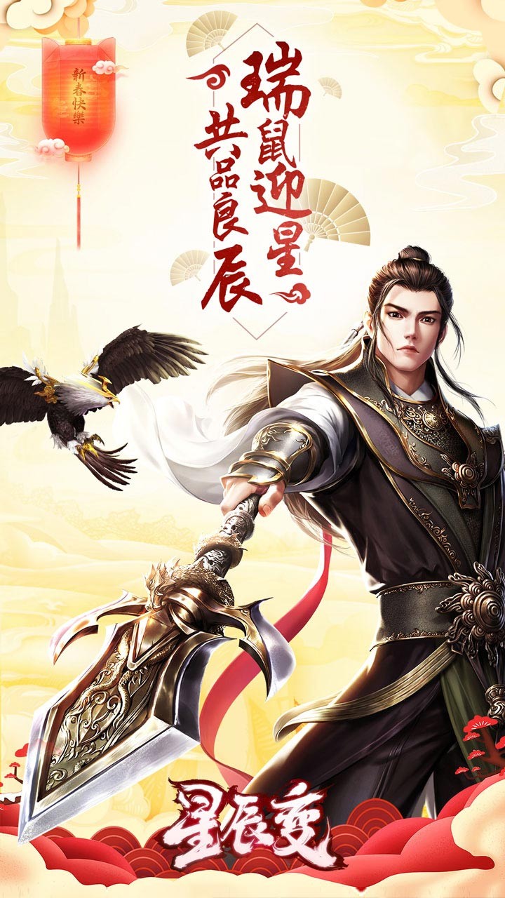 星辰变 3.5.0截图1 星辰变 3.5.0截图1