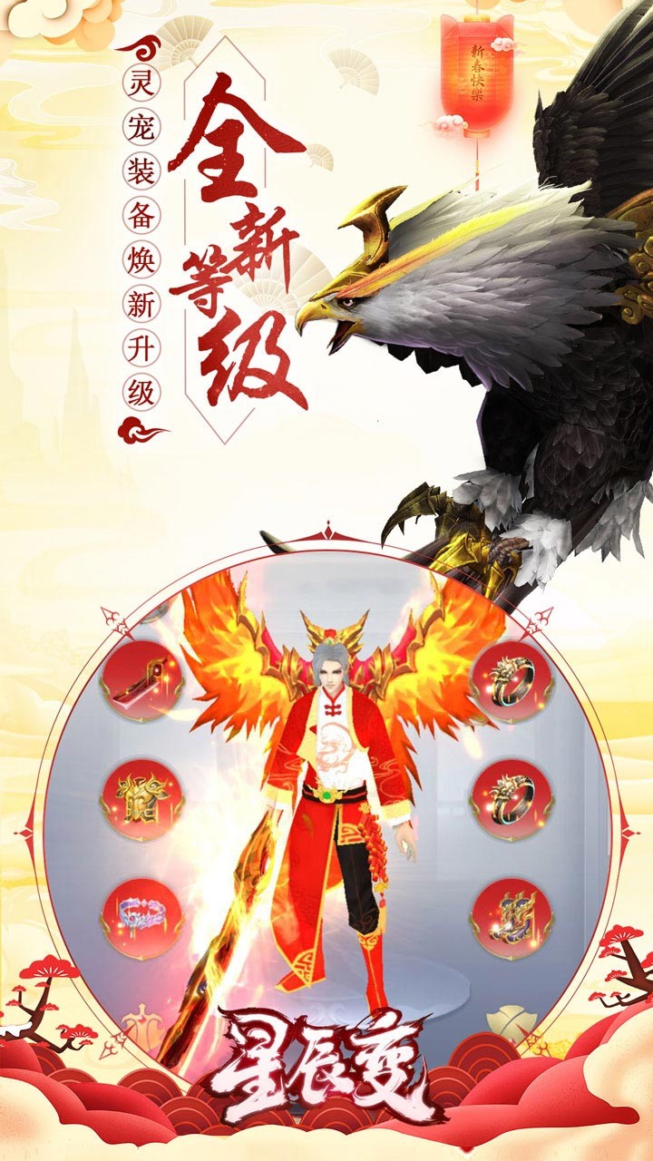 星辰变 3.5.0截图2 星辰变 3.5.0截图2