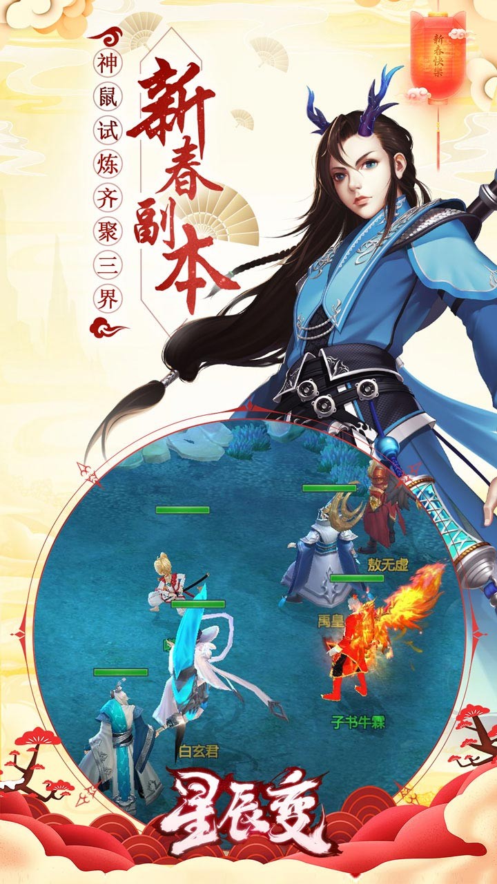 星辰变 3.5.0截图3 星辰变 3.5.0截图3