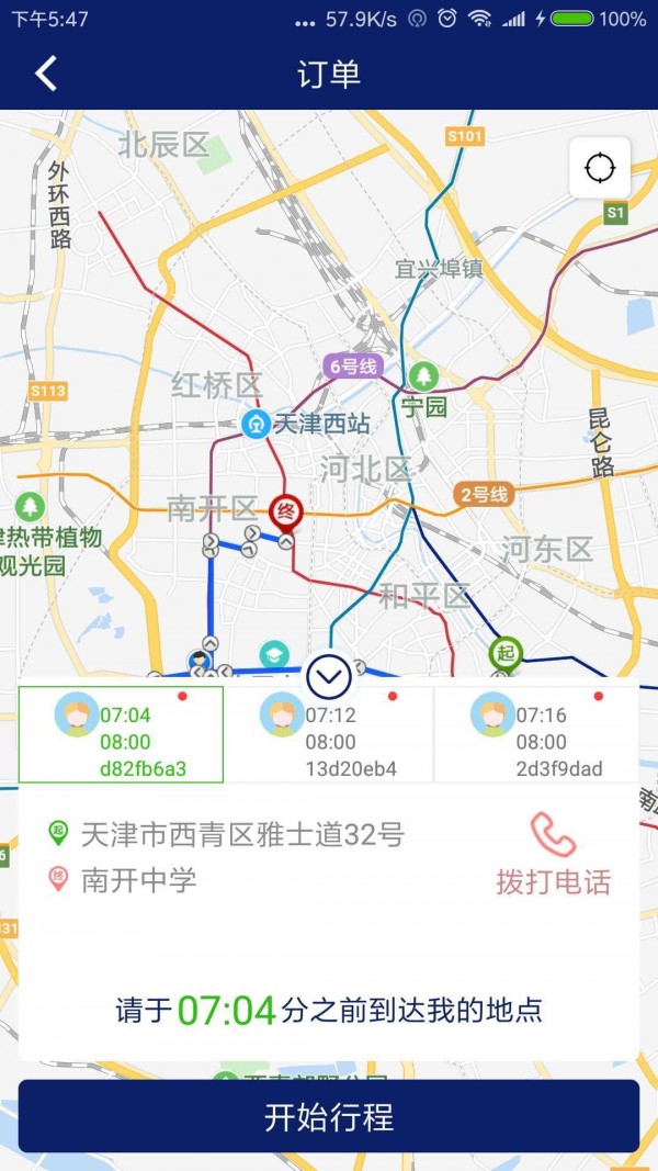 韵童司机端截图1