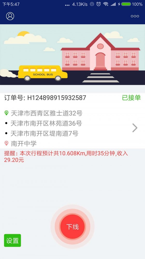 韵童司机端截图2